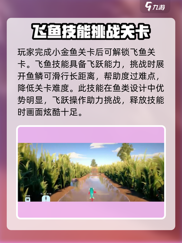 小鱼儿飞鱼攻略🌟带你轻松制霸海域捕鱼王截图2