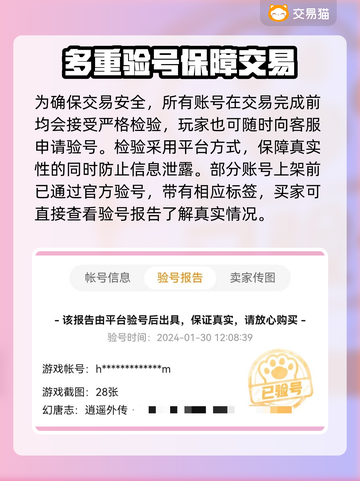 幻唐志逍遥外传买号📖安全靠谱平台推荐！截图4
