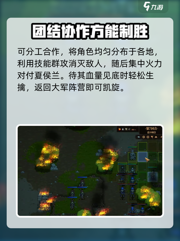 建安外史博望火攻战怎么过介绍截图5