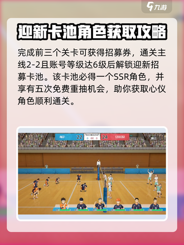 排球少年手游4-1怎么打介绍截图2
