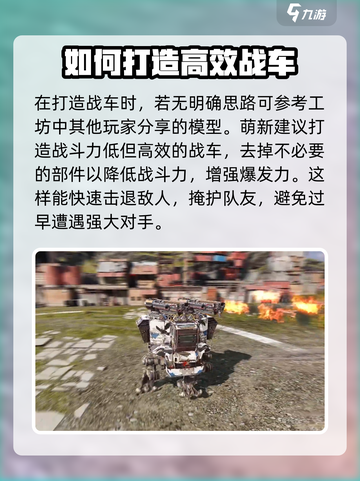 创世战车🔥新手必看！玩转攻略全在这截图3
