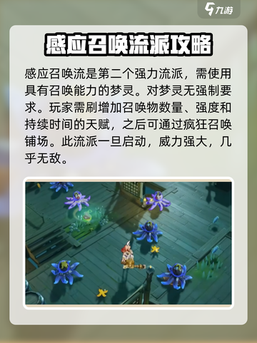 无尽梦回哪个流派厉害介绍截图4