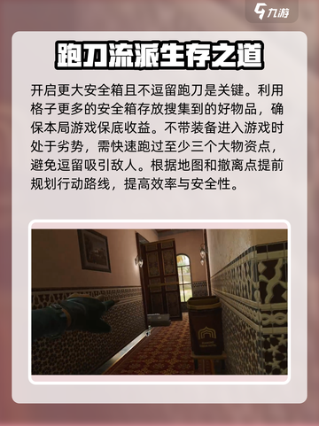 三角洲行动跑刀怎么玩介绍截图4