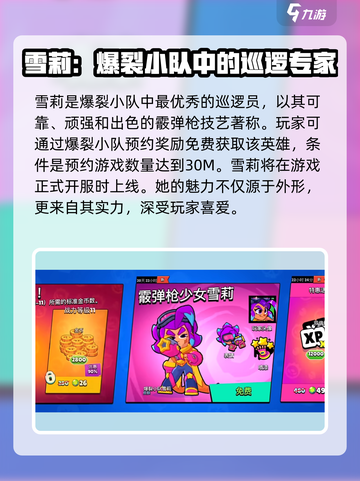 爆裂小队🔥雪莉上线时间揭秘！角色超能力曝光💥截图2