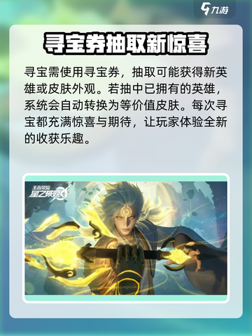 王者荣耀星之破晓皮肤如何获取介绍截图2