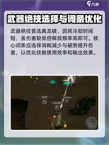 鬼谷八荒龙枪技能搭配介绍介绍截图3