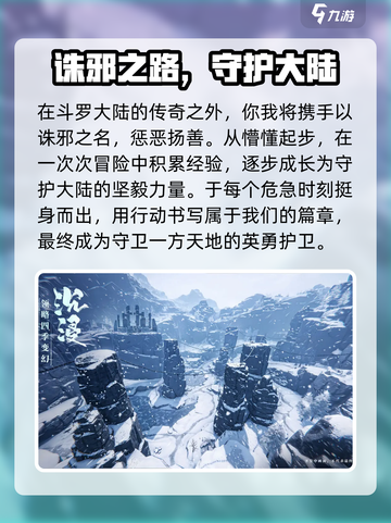 斗罗大陆诛邪传说好玩吗介绍截图4