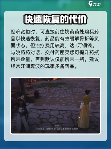 燕云十六声骨折怎么办介绍截图2
