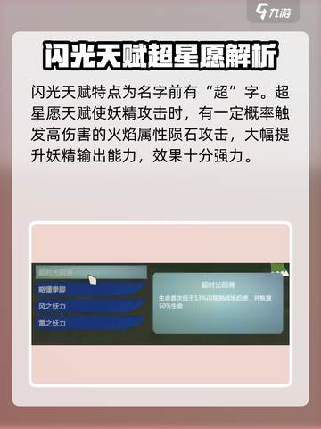 妖之乡🔥强力闪光天赋推荐✨助你制胜游戏截图2