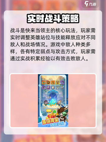 快来当领主好玩吗介绍截图4