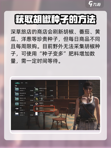 七日世界胡椒种子怎么获取介绍截图3