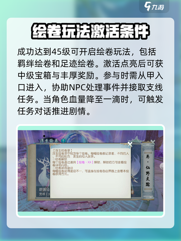 诛仙2手游绘卷录🔥超全玩法攻略来啦！快收藏🎉截图3