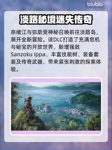 刺客信条影新DLC上线时间曝光！🎮🔥截图3