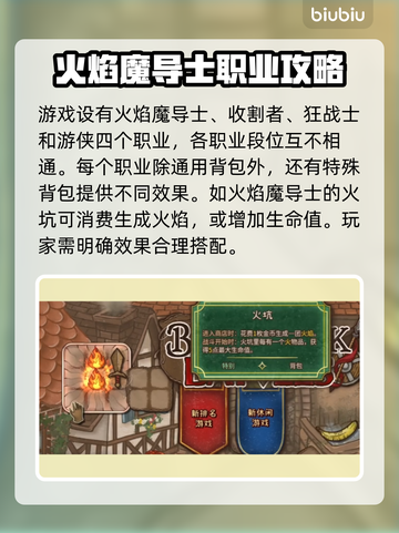 背包乱斗🔥新手必看！快速上手指南🎉截图2