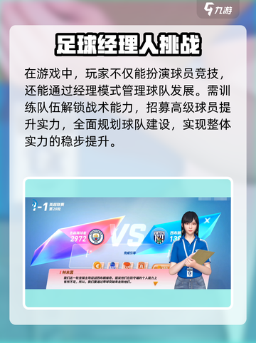 未来足球怎么玩介绍截图5