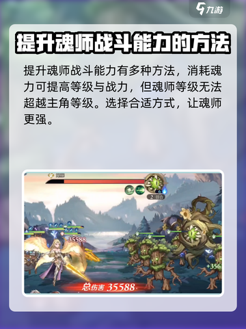斗罗大陆逆转时空魂师战力怎么提升介绍截图2