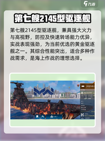 现代战舰十大最强战舰推荐介绍截图8