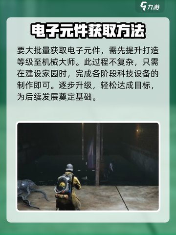 《七日世界》电子元件获取大揭秘💥🔥截图2