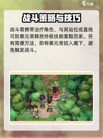 大侠立志传蔡元常怎么打介绍截图4