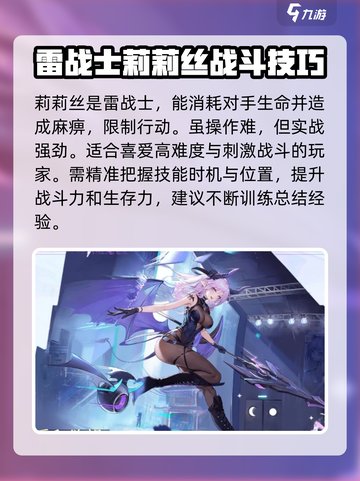 破晓序列雷系角色推荐介绍截图2