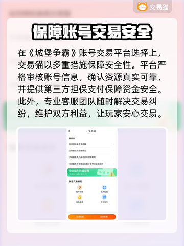 城堡争霸账号交易在哪？🔥安全平台推荐！截图5