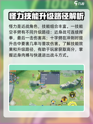 宝可梦大集结怪力得分技巧有哪些介绍截图2