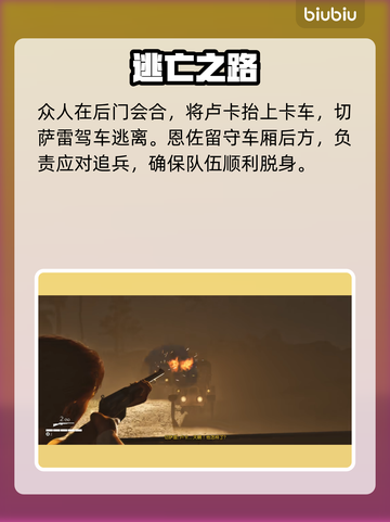 《四海兄弟：故乡》第11章马坦萨全流程大揭秘💥截图7