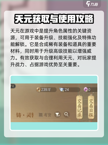 诛仙2手游天元💎功能全解析｜快速获取途径大曝光截图2