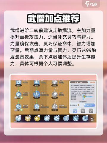 仙境传说新启航🔥武僧技能加点攻略来啦！截图2