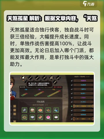 大侠立志传🔥天煞孤星玩法全揭秘🎉截图2
