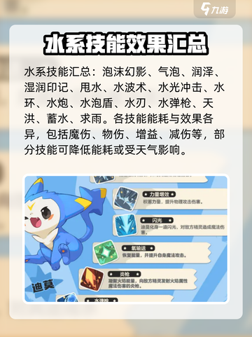 洛克王国世界技能图鉴介绍截图6