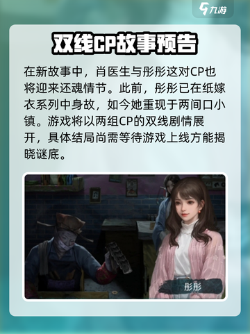 纸嫁衣7和牡丹亭有关系吗介绍截图4