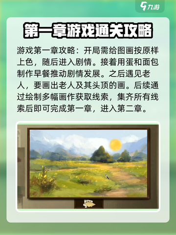 《倾听画语》全流程通关秘籍🔥超详细攻略分享！🎨截图2