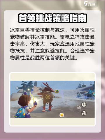 洛克王国手游首领打法介绍介绍截图3