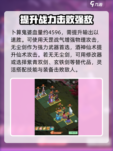 仙剑奇侠传新的开始卜算鬼婆怎么打介绍截图3