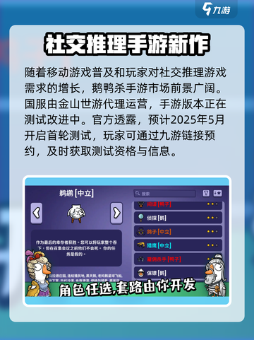 鹅鸭杀手游🔥内测时间曝光！🎉等你来战截图2