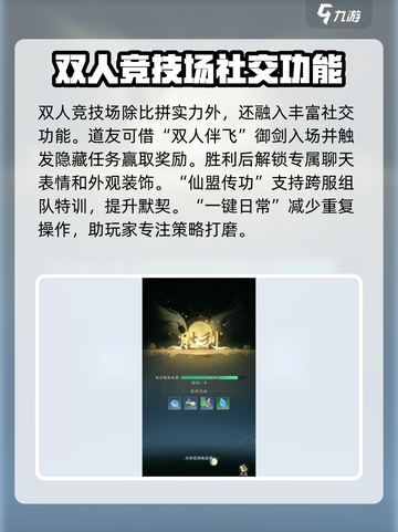 踏风行双人竞技场是什么介绍截图4