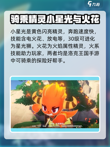 洛克王国手游所有骑乘精灵有哪些介绍截图3