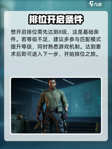 三角洲行动开启排位要求一览介绍截图2