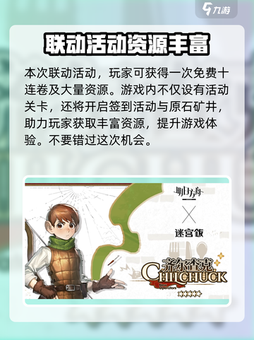 明日方舟🔥迷宫饭卡池角色大揭秘！不容错过的超强干员🎉截图3