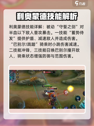 决胜巅峰利奥蒙德角色介绍介绍截图2