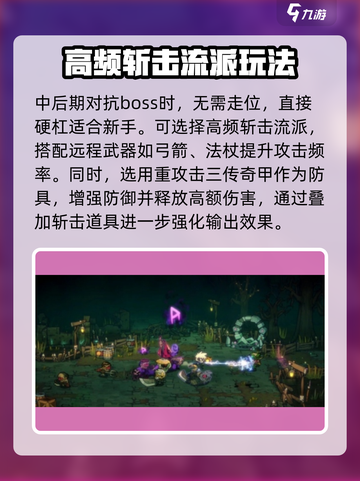 失落城堡2流派推荐介绍截图4