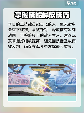 🔥星之破晓李白一技能连招秘籍💡轻松掌握快速打击技巧！截图3
