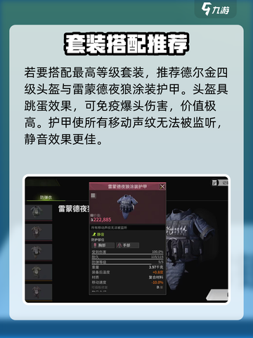 萤火突击套装搭配攻略介绍截图4