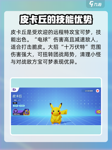 宝可梦大集结所有宝可梦介绍介绍截图3