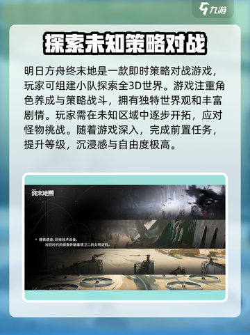 明日方舟终末地是单机吗介绍截图3