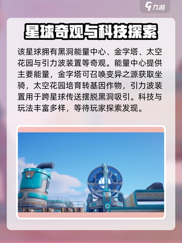 创造吧我们的星球彭罗斯球介绍介绍截图3