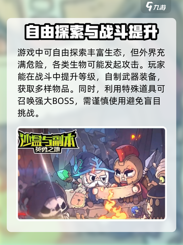 英勇之地🔥沙盒副本下载链接大公开！📌截图4