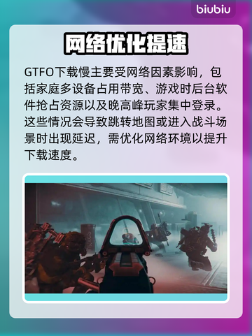 🔥GTFO下载太慢？速看加速技巧！🚀截图2
