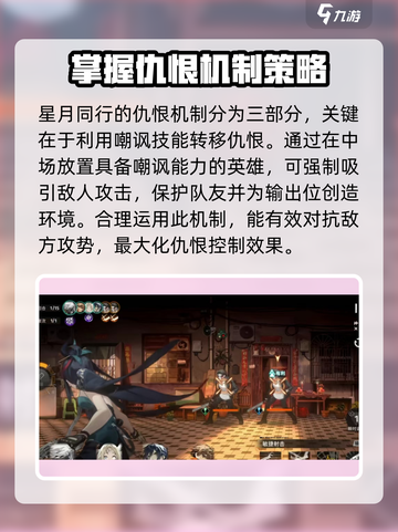 新月同行仇恨机制说明介绍截图4